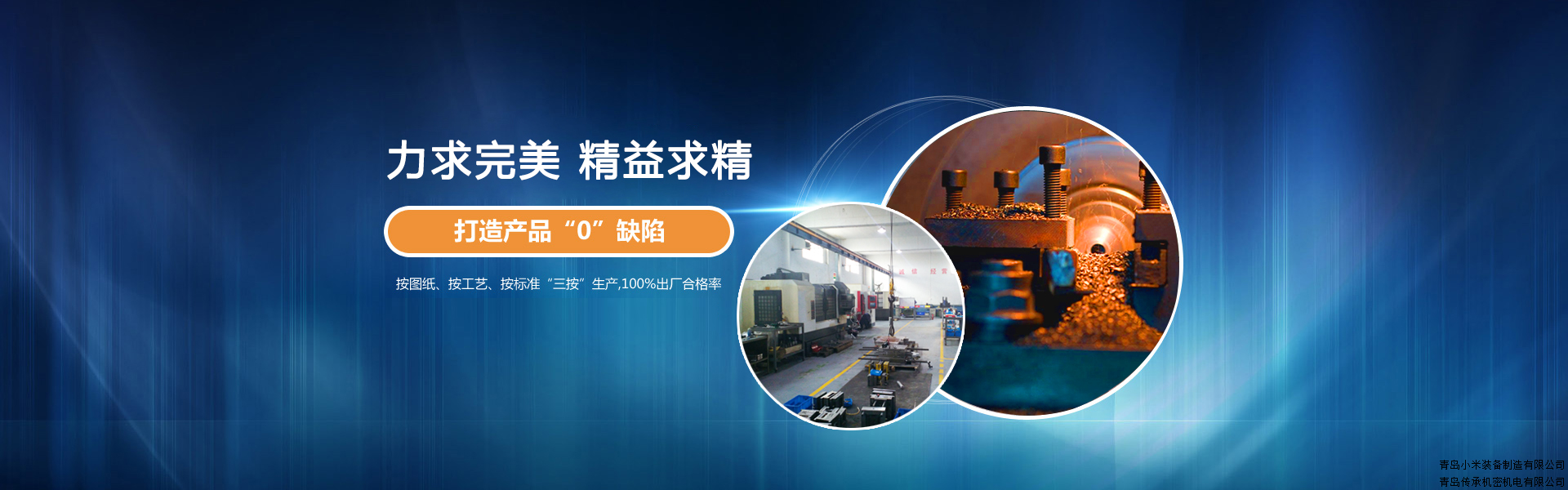 高生產(chǎn)水準(zhǔn)，制造專(zhuān)業(yè)非標(biāo)自動(dòng)準(zhǔn)